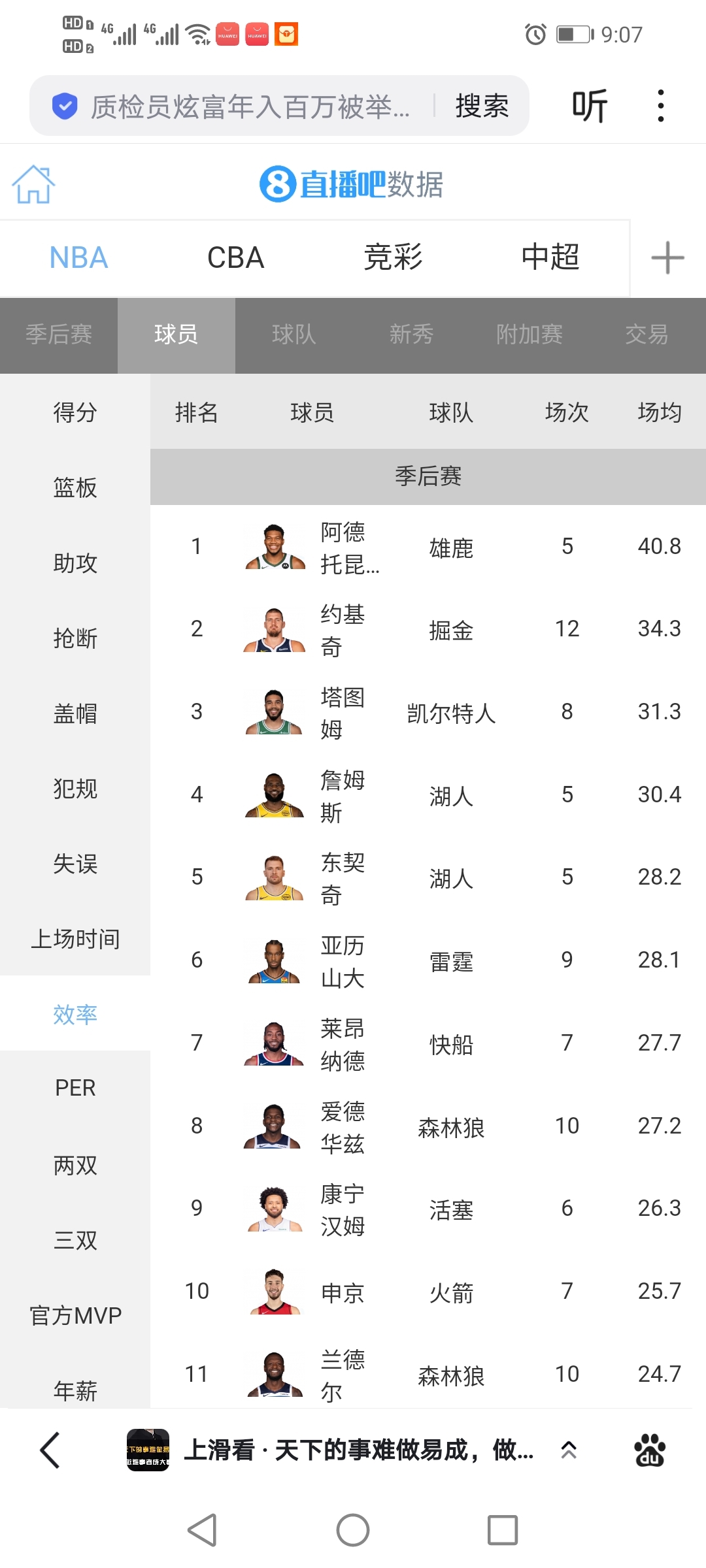 九游平台 -关于风云突变！那不勒斯赛后造点机会，NBA季后赛版图或变，震撼外界，球探报告显示潜力的信息