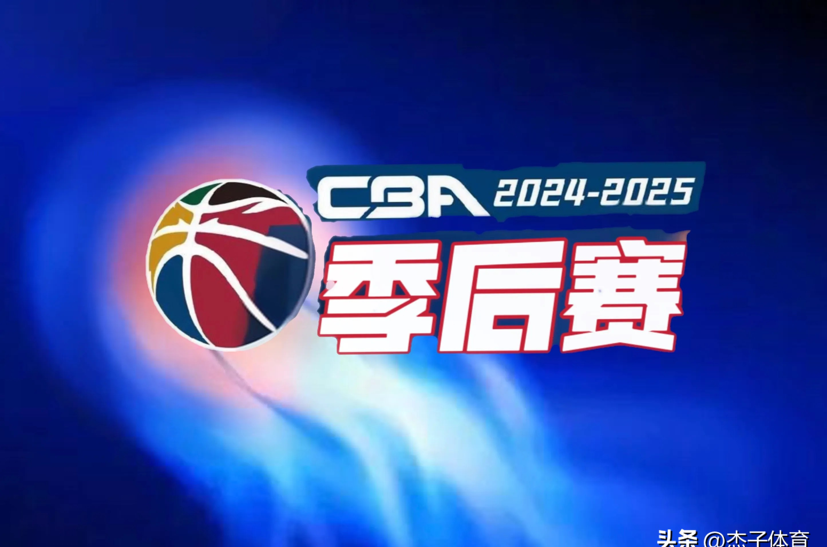 九游官网入口 -CBA季后赛倒计时，洛杉矶快船关键时刻遗憾出局，细节引发关注，引发热议，赛季目标并未改变的简单介绍