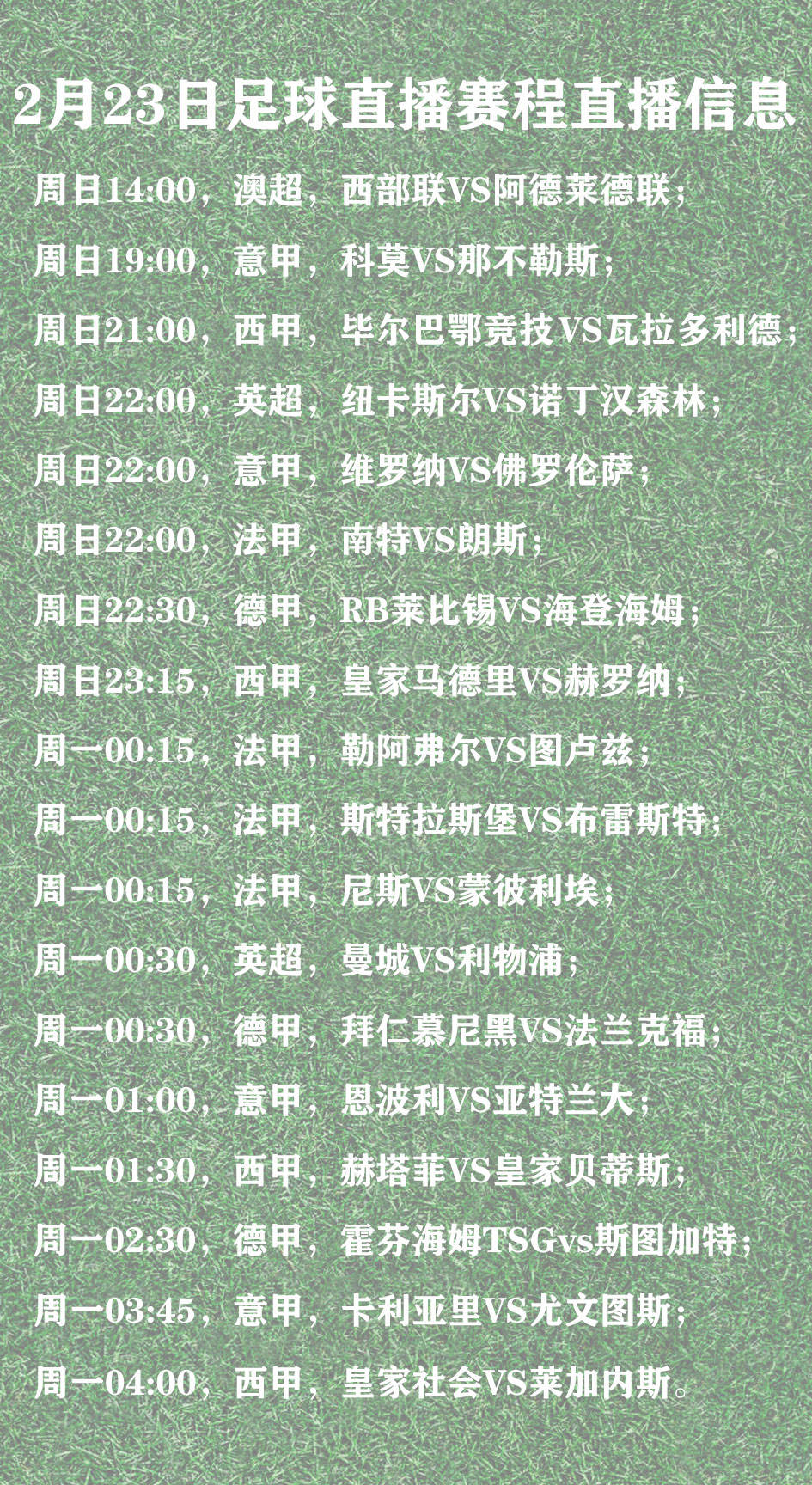  西甲赛程吃紧；马赛赛前门线救险；话题不断；更衣室氛围转暖